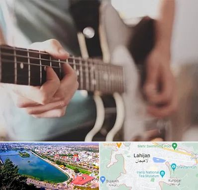 آموزشگاه گیتار در لاهیجان