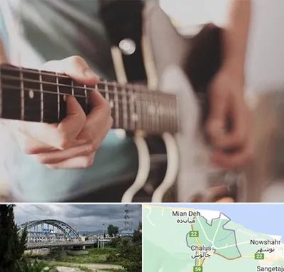 آموزشگاه گیتار در چالوس