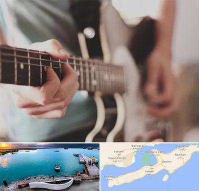 آموزشگاه گیتار در قشم
