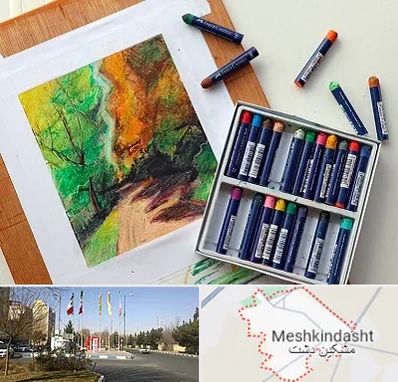 آموزشگاه پاستل در مشکین دشت