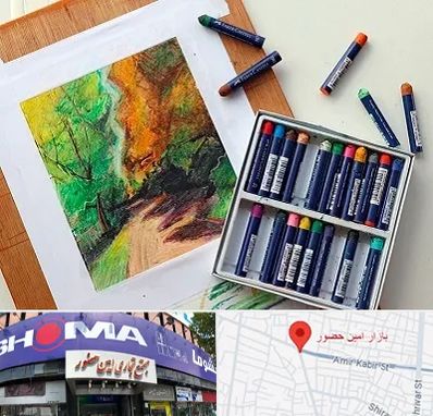 آموزشگاه پاستل در امین حضور