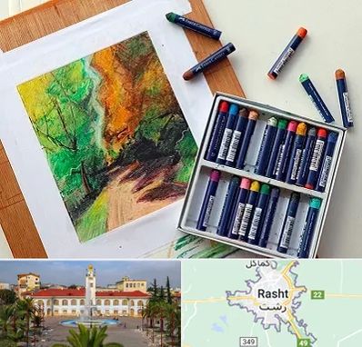 آموزشگاه پاستل در رشت