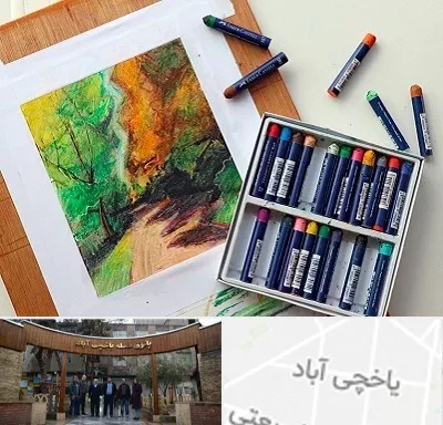 آموزشگاه پاستل در یاخچی آباد