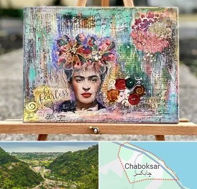 آموزشگاه میکس مدیا در چابکسر