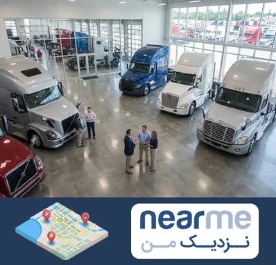 خرید و فروش ماشین سنگین در نزدیک من