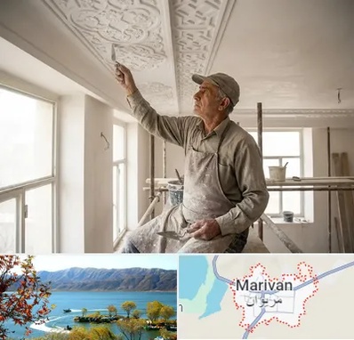 گچ کاری و گچبری در مریوان