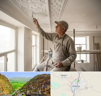 گچ کاری و گچبری در کامیاران