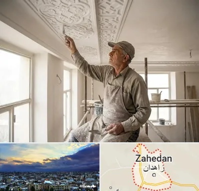 گچ کاری و گچبری در زاهدان