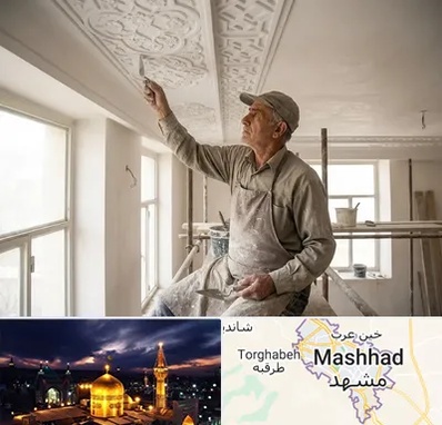 گچ کاری و گچبری در مشهد