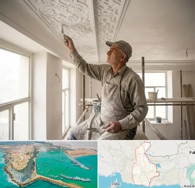 گچ کاری و گچبری در سیستان و بلوچستان