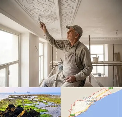 گچ کاری و گچبری در بندرلنگه