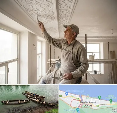 گچ کاری و گچبری در بندر انزلی