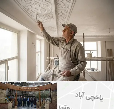 گچ کاری و گچبری در یاخچی آباد