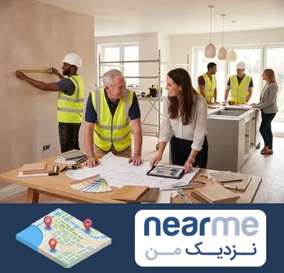 بازسازی خانه در نزدیک من