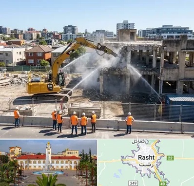 تخریب ساختمان در رشت