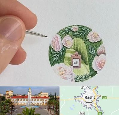 آموزشگاه مینیاتور در رشت