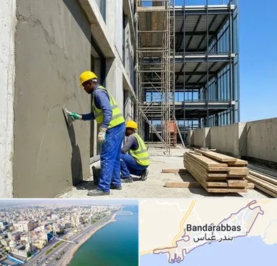 سیمان کاری در بندرعباس