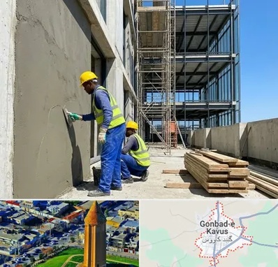 سیمان کاری در گنبد کاووس