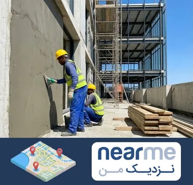 سیمان کاری در نزدیک من