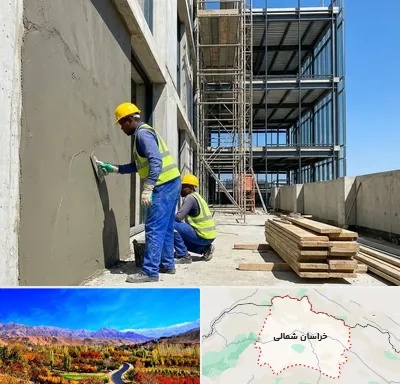 سیمان کاری در خراسان شمالی