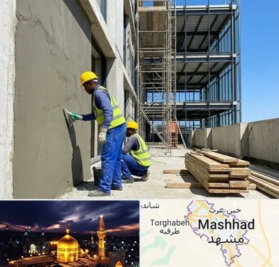 سیمان کاری در مشهد