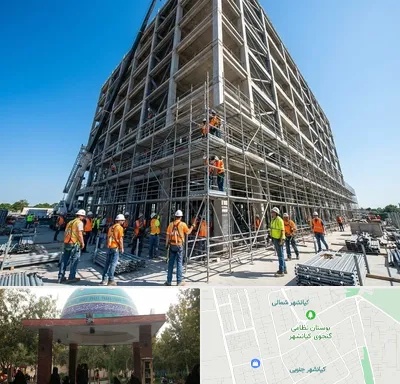 داربست در کیانشهر