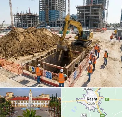 خاکبرداری و گودبرداری در رشت