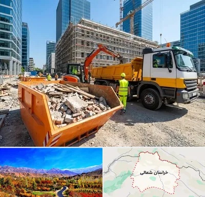 حمل نخاله ساختمانی در خراسان شمالی