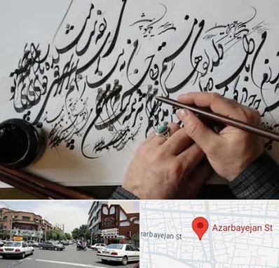 آموزشگاه خوشنویسی و کالیگرافی در خیابان آذربایجان
