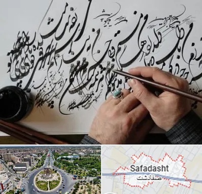 آموزشگاه خوشنویسی و کالیگرافی در صفادشت