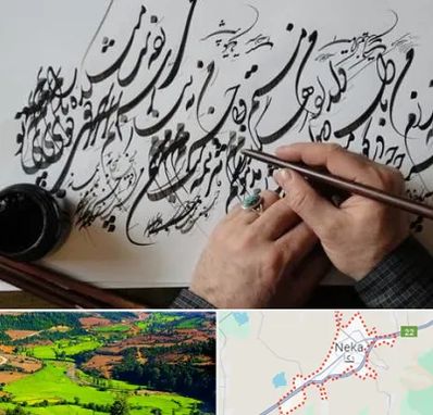آموزشگاه خوشنویسی و کالیگرافی در نکا