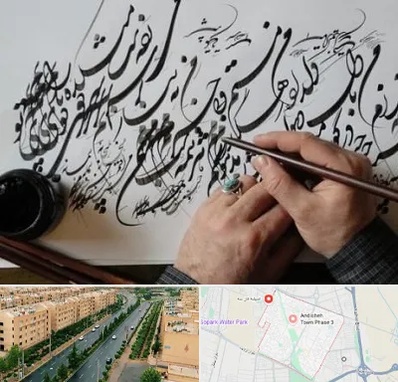 آموزشگاه خوشنویسی و کالیگرافی در فاز سه اندیشه