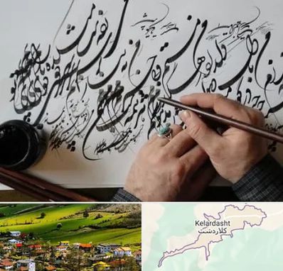 آموزشگاه خوشنویسی و کالیگرافی در کلاردشت