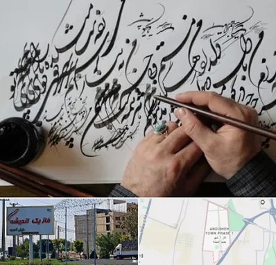 آموزشگاه خوشنویسی و کالیگرافی در فاز یک اندیشه