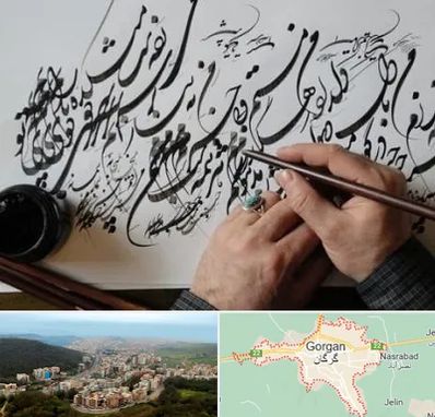 آموزشگاه خوشنویسی و کالیگرافی در گرگان