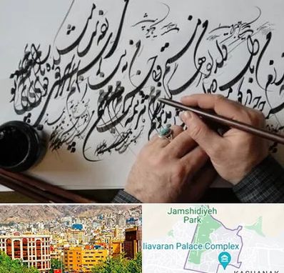 آموزشگاه خوشنویسی و کالیگرافی در نیاوران 