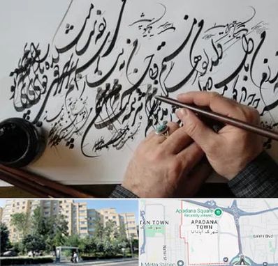 آموزشگاه خوشنویسی و کالیگرافی در آپادانا