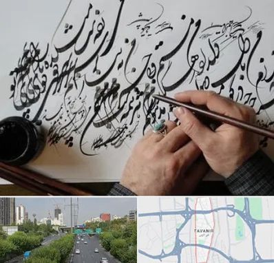 آموزشگاه خوشنویسی و کالیگرافی در توانیر