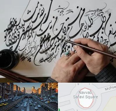 آموزشگاه خوشنویسی و کالیگرافی در نواب