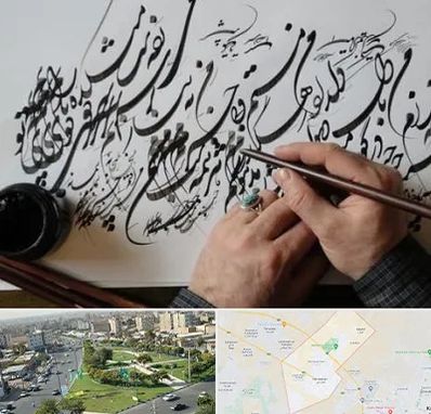 آموزشگاه خوشنویسی و کالیگرافی در کمال شهر کرج