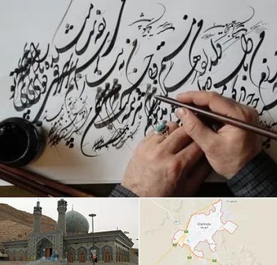 آموزشگاه خوشنویسی و کالیگرافی در شهرضا