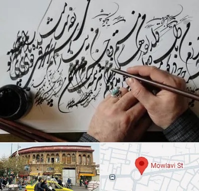 آموزشگاه خوشنویسی و کالیگرافی در مولوی