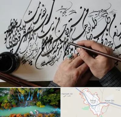 آموزشگاه خوشنویسی و کالیگرافی در دورود