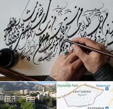 آموزشگاه خوشنویسی و کالیگرافی در اختیاریه