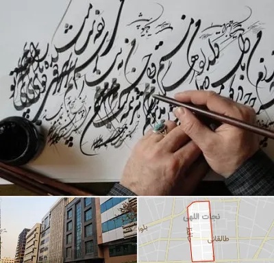 آموزشگاه خوشنویسی و کالیگرافی در نجات اللهی