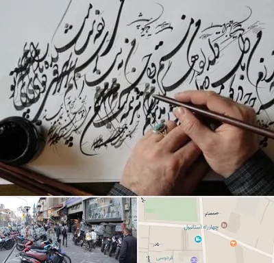 آموزشگاه خوشنویسی و کالیگرافی در چهارراه استانبول