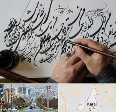 آموزشگاه خوشنویسی و کالیگرافی در گوهردشت