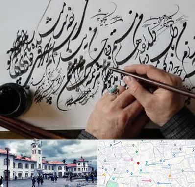 آموزشگاه خوشنویسی و کالیگرافی در میدان شهرداری رشت