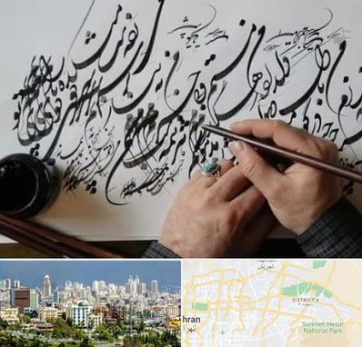 آموزشگاه خوشنویسی و کالیگرافی در شرق تهران 