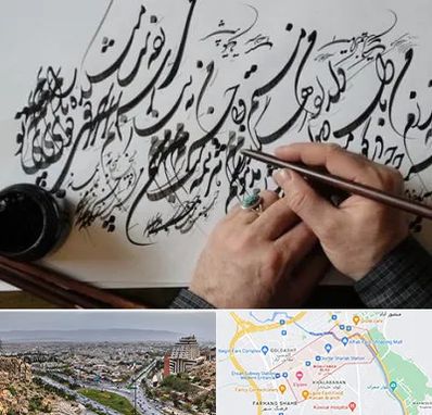 آموزشگاه خوشنویسی و کالیگرافی در معالی آباد شیراز